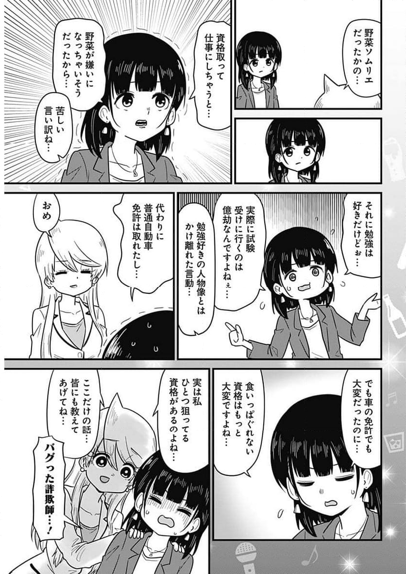 スナックバス江 - 第350話 - Page 5