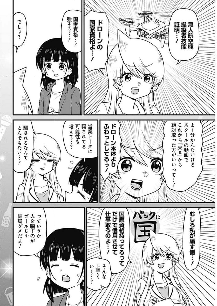 スナックバス江 - 第350話 - Page 6