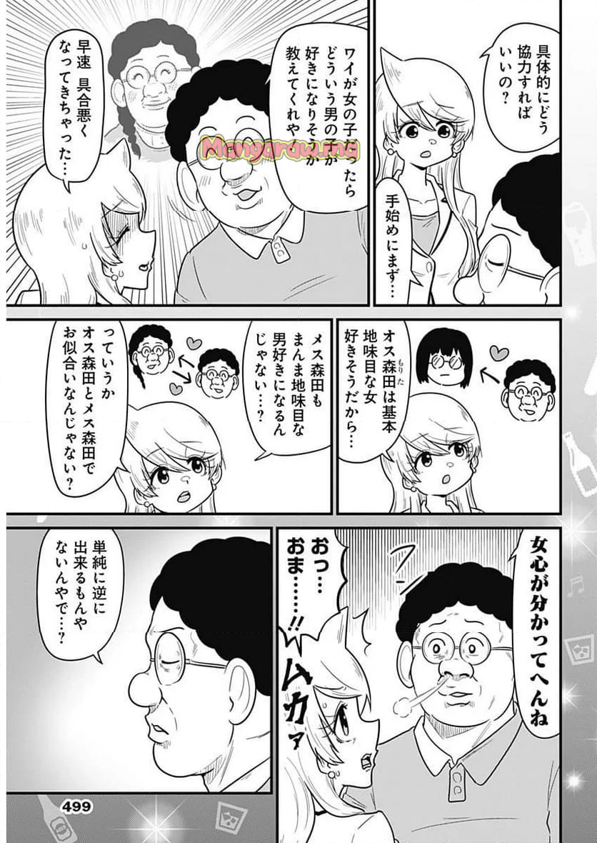 スナックバス江 - 第352話 - Page 3