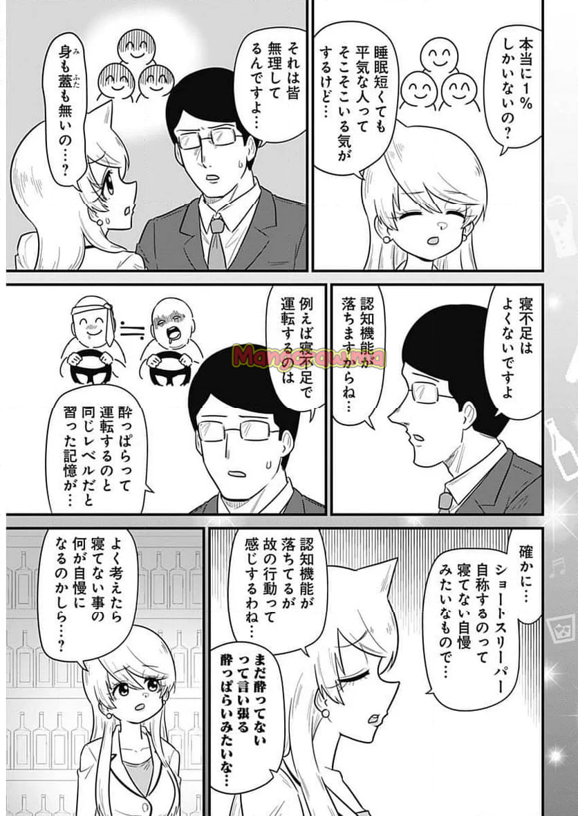 スナックバス江 - 第354話 - Page 3