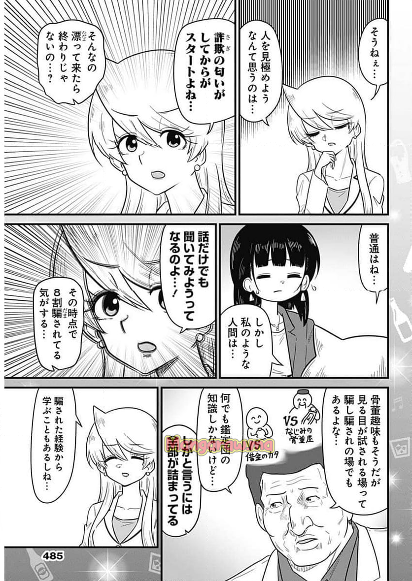 スナックバス江 - 第355話 - Page 5