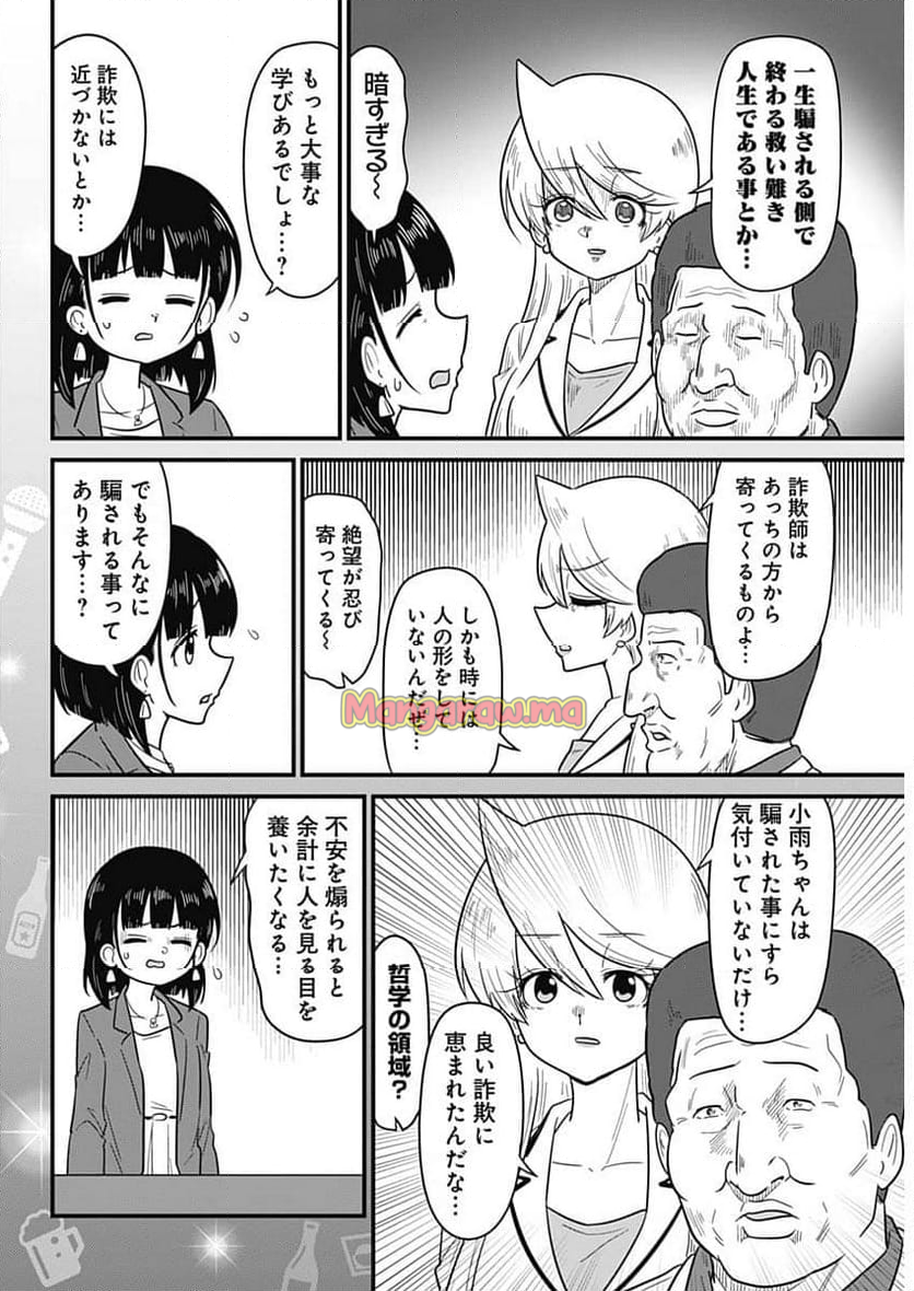 スナックバス江 - 第355話 - Page 6