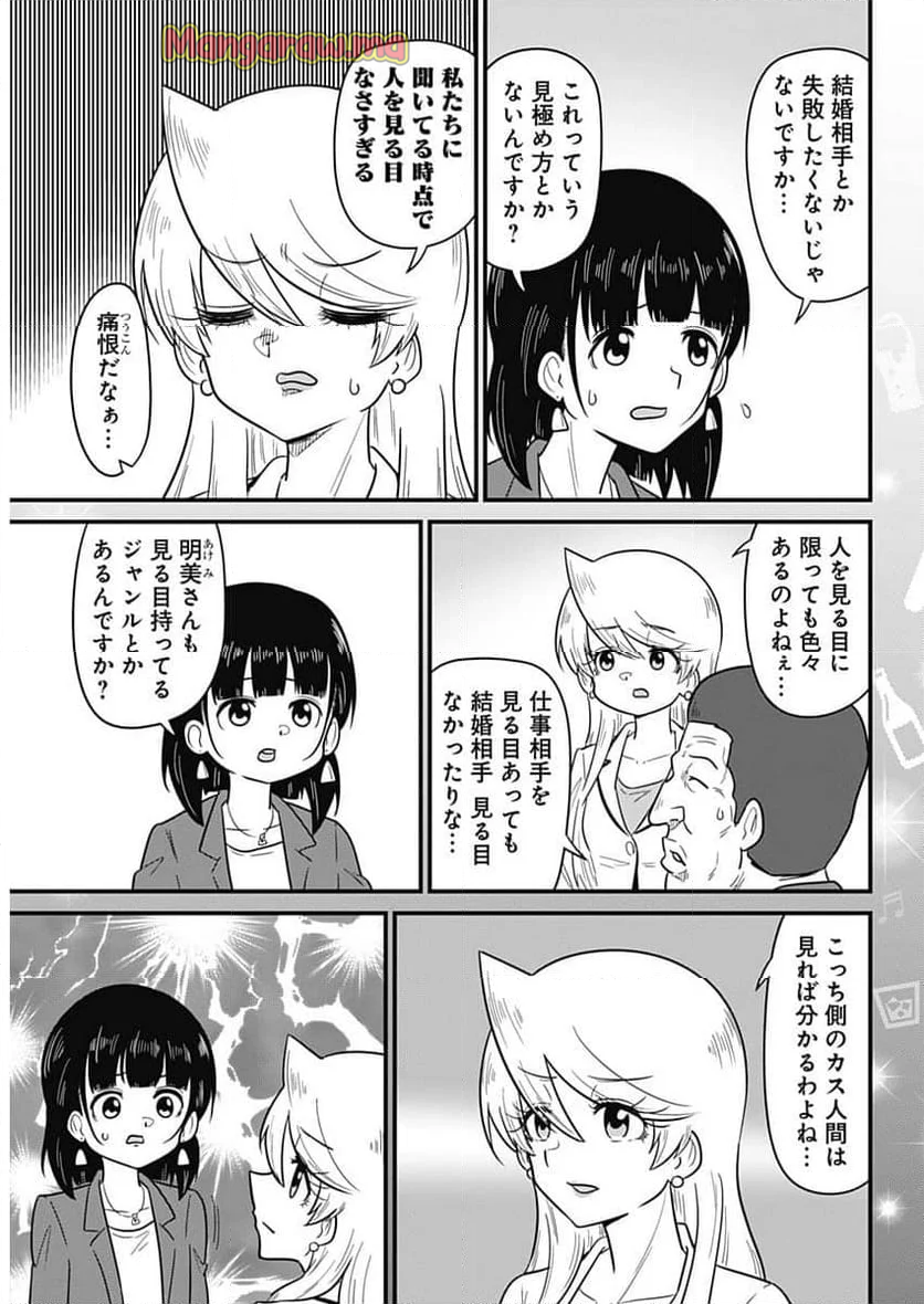 スナックバス江 - 第355話 - Page 7