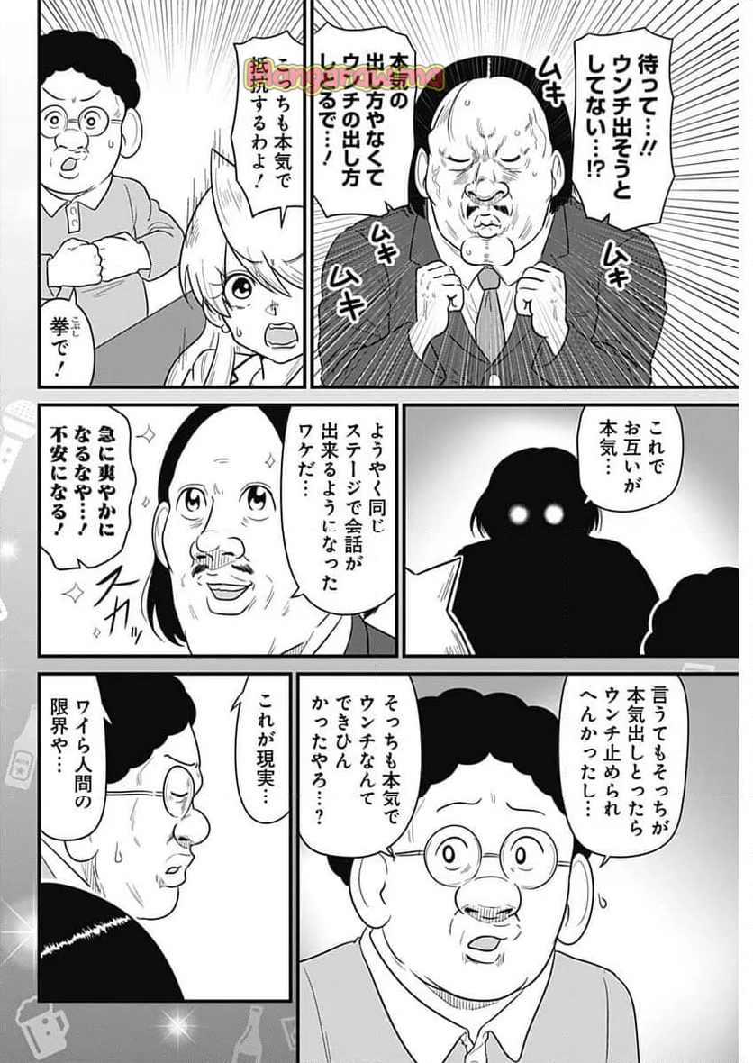 スナックバス江 - 第356話 - Page 4