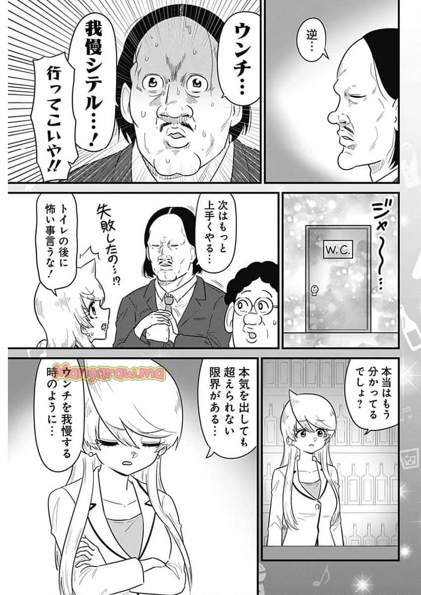 スナックバス江 - 第356話 - Page 5