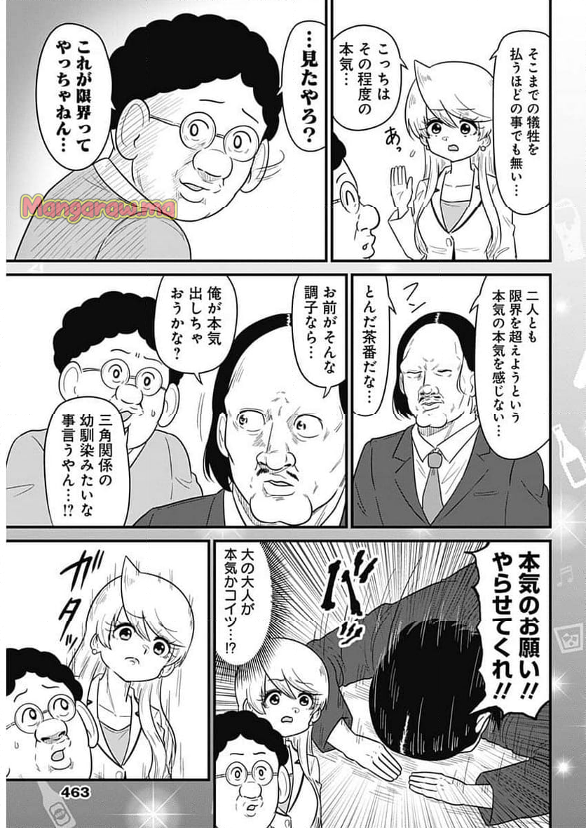 スナックバス江 - 第356話 - Page 7