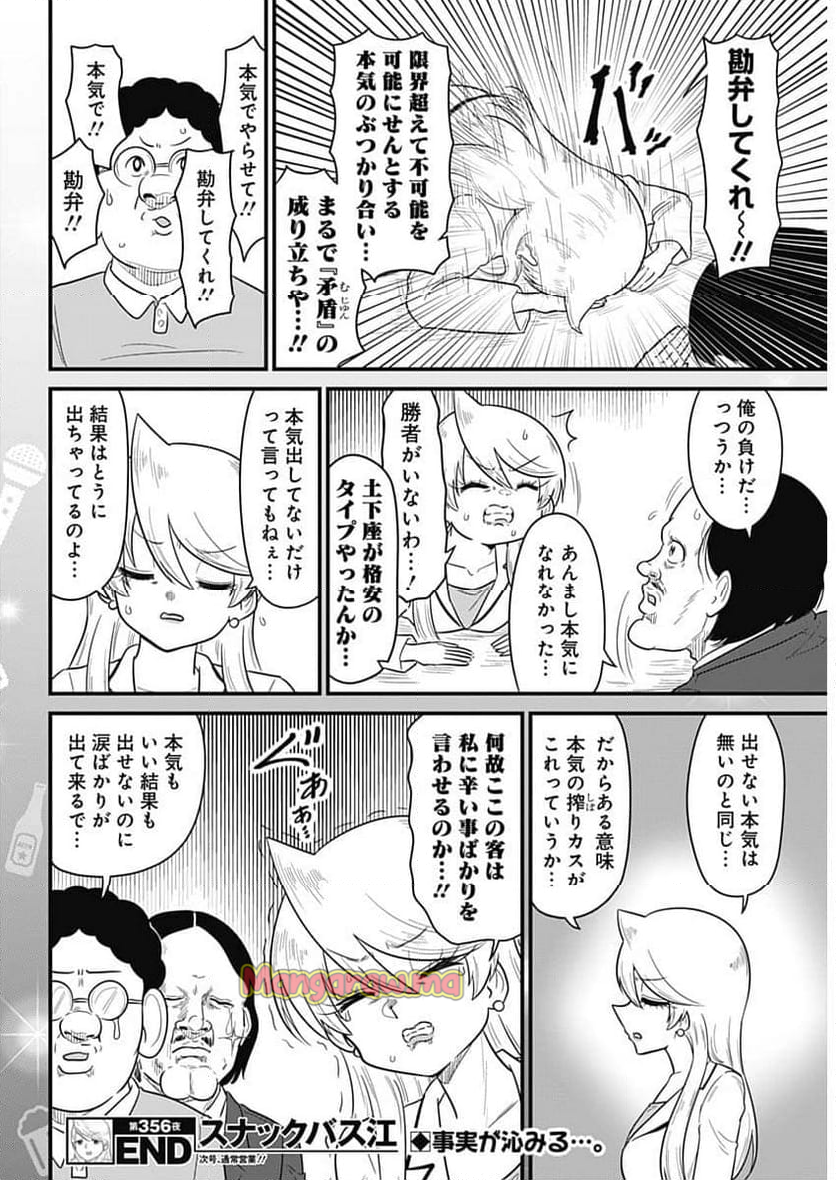 スナックバス江 - 第356話 - Page 8