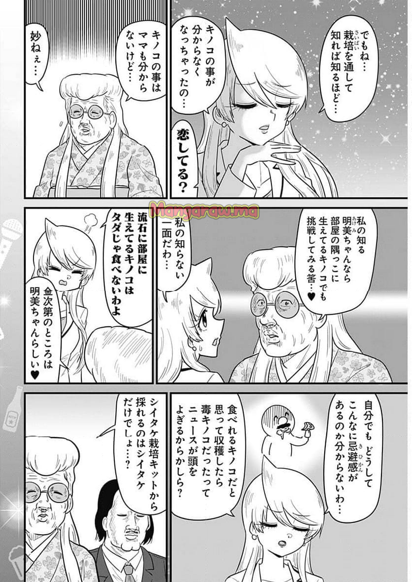 スナックバス江 - 第357話 - Page 4