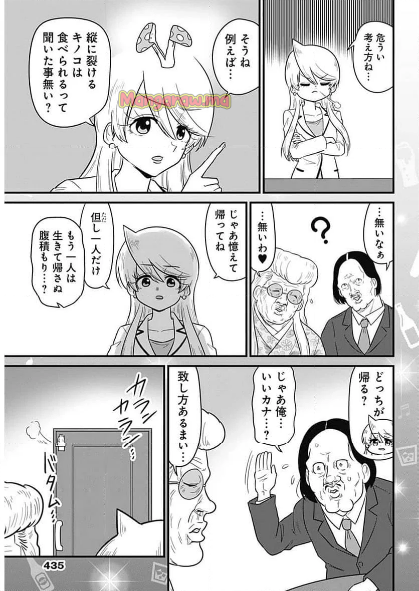 スナックバス江 - 第357話 - Page 5