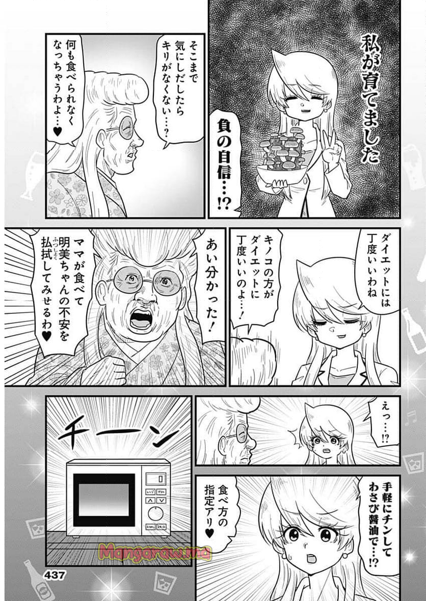 スナックバス江 - 第357話 - Page 7