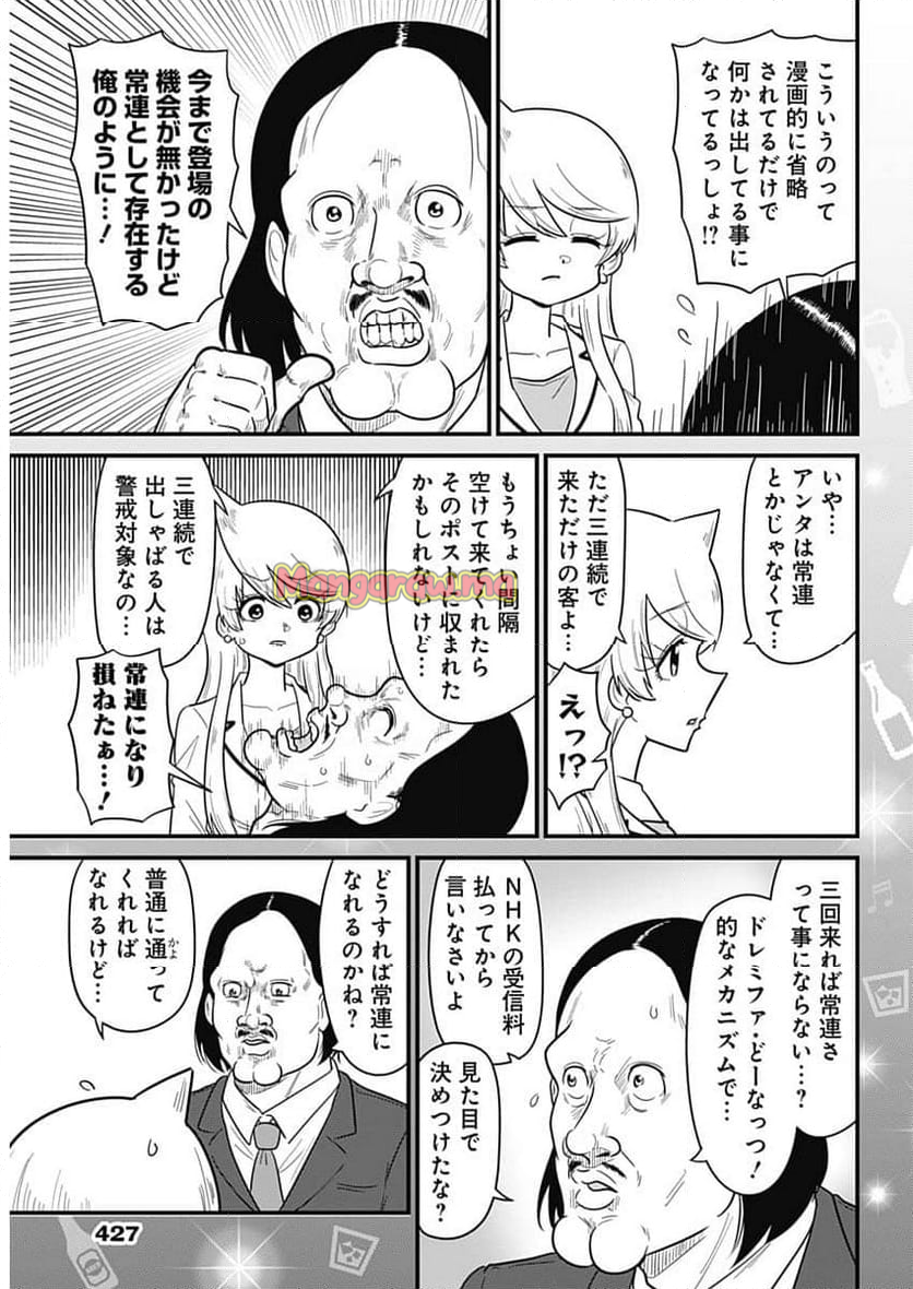 スナックバス江 - 第358話 - Page 3