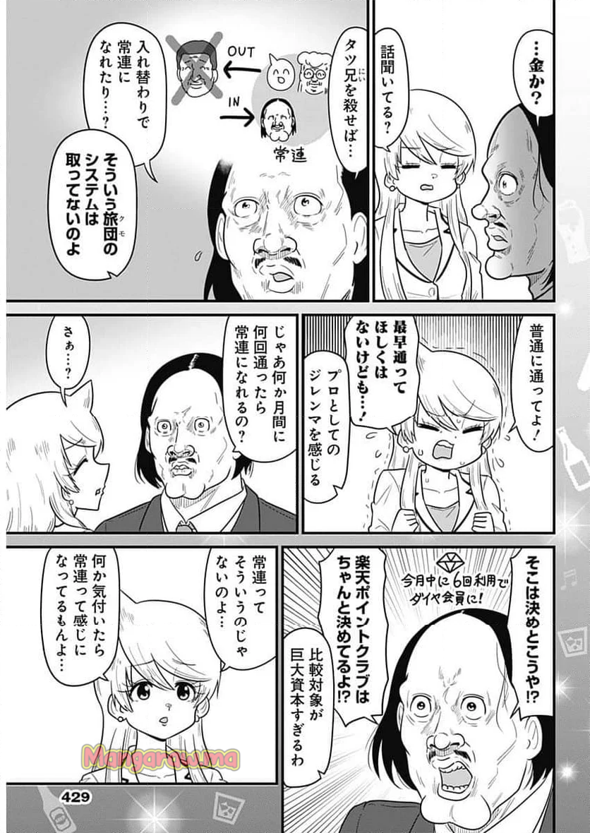 スナックバス江 - 第358話 - Page 5