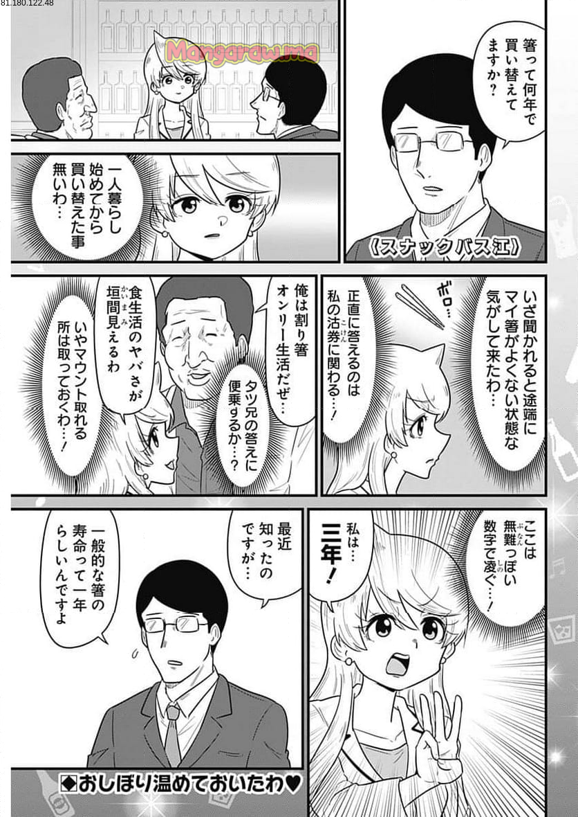 スナックバス江 - 第359話 - Page 1