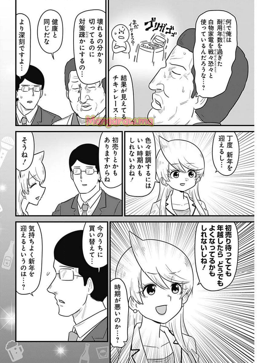 スナックバス江 - 第359話 - Page 6