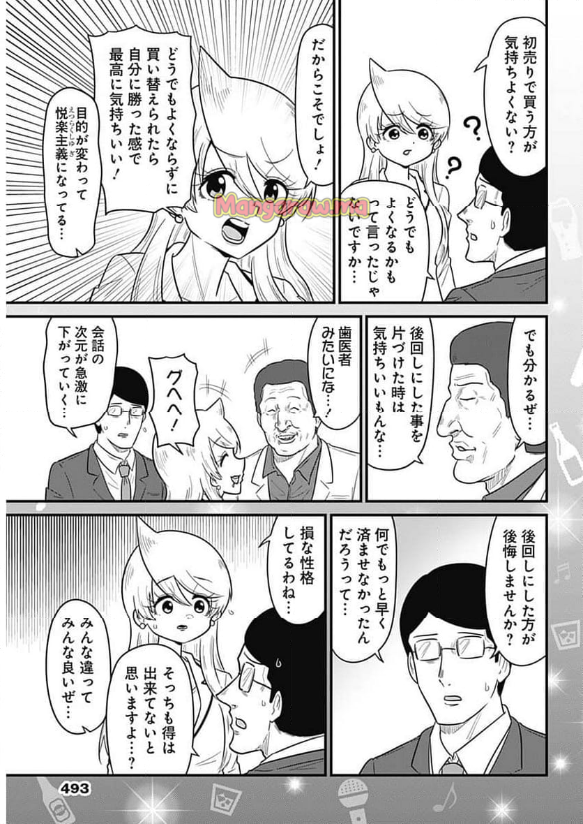 スナックバス江 - 第359話 - Page 7