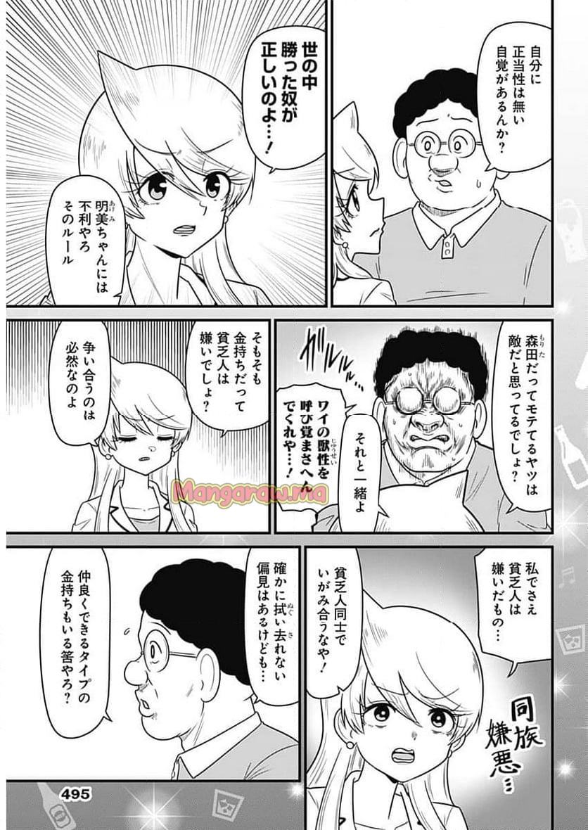 スナックバス江 - 第361話 - Page 3