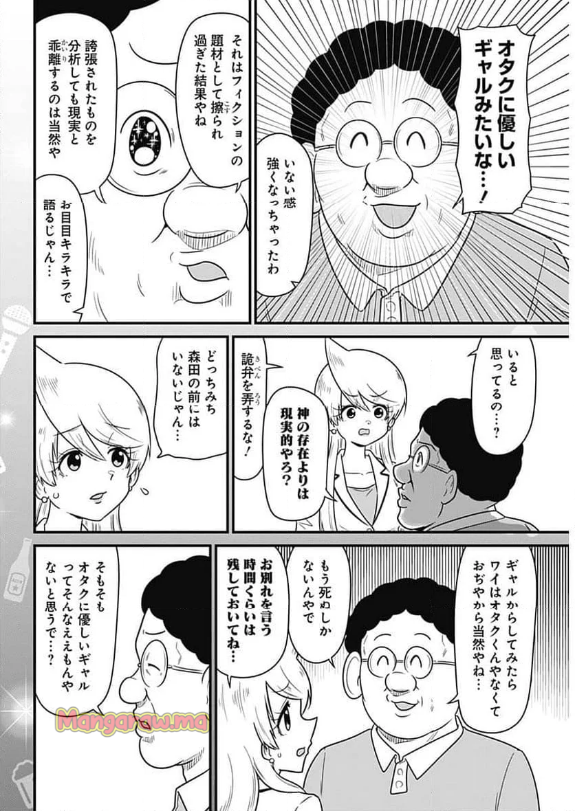 スナックバス江 - 第361話 - Page 4