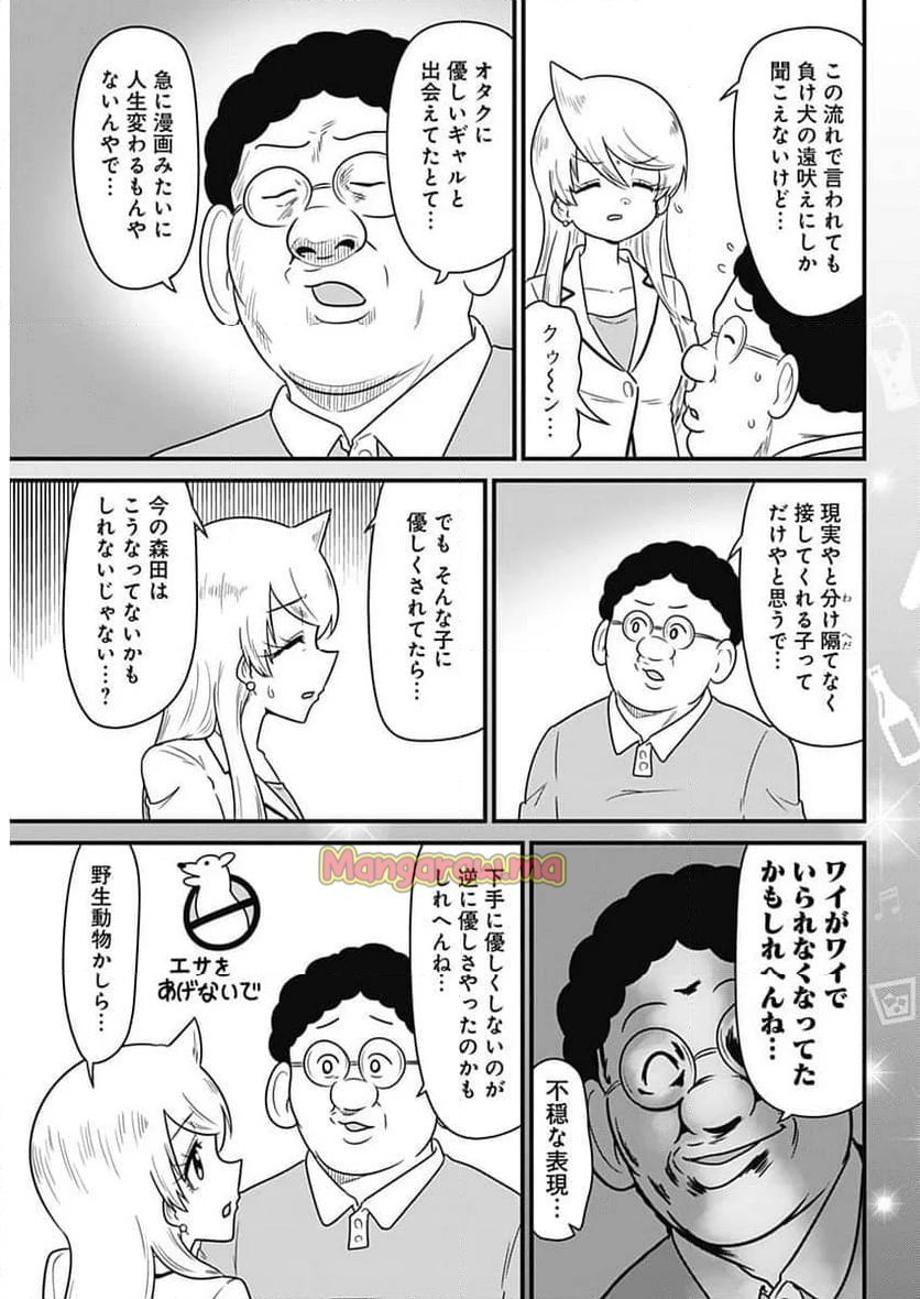 スナックバス江 - 第361話 - Page 5