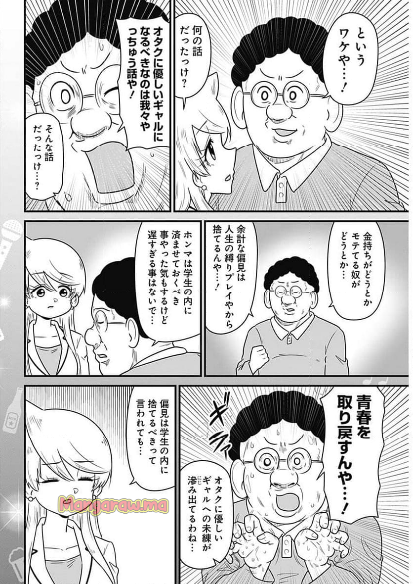 スナックバス江 - 第361話 - Page 6