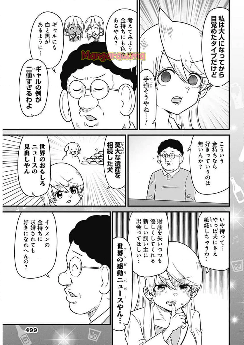 スナックバス江 - 第361話 - Page 7