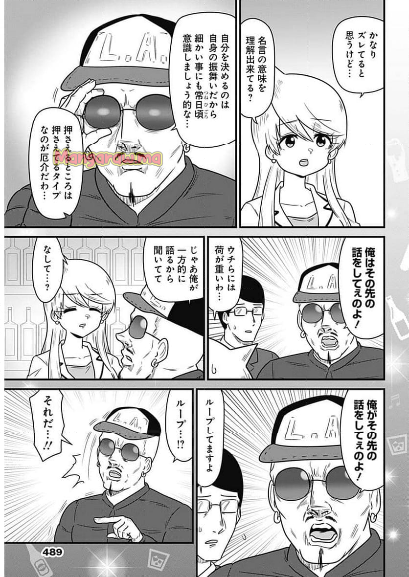 スナックバス江 - 第362話 - Page 3