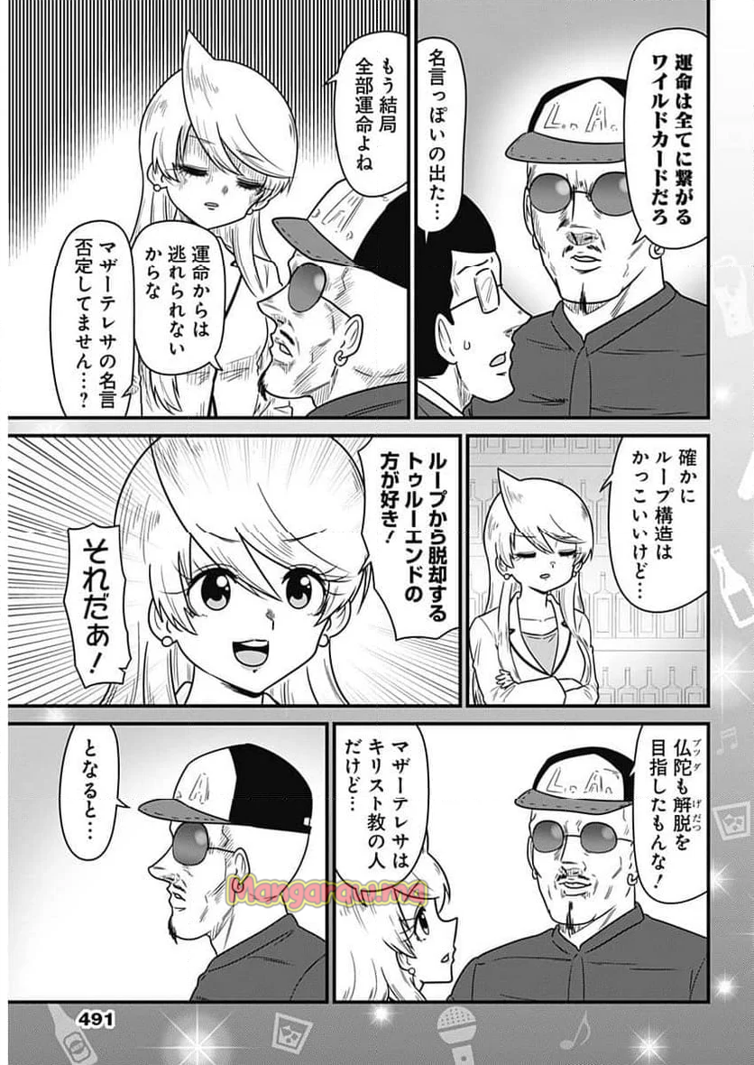 スナックバス江 - 第362話 - Page 5