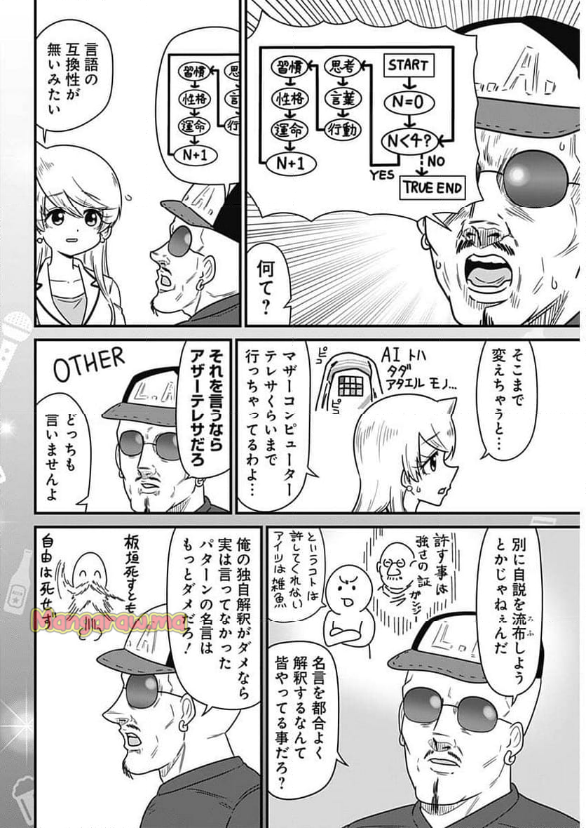 スナックバス江 - 第362話 - Page 6