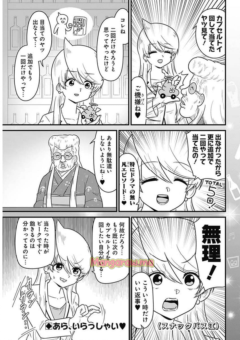 スナックバス江 - 第363話 - Page 1