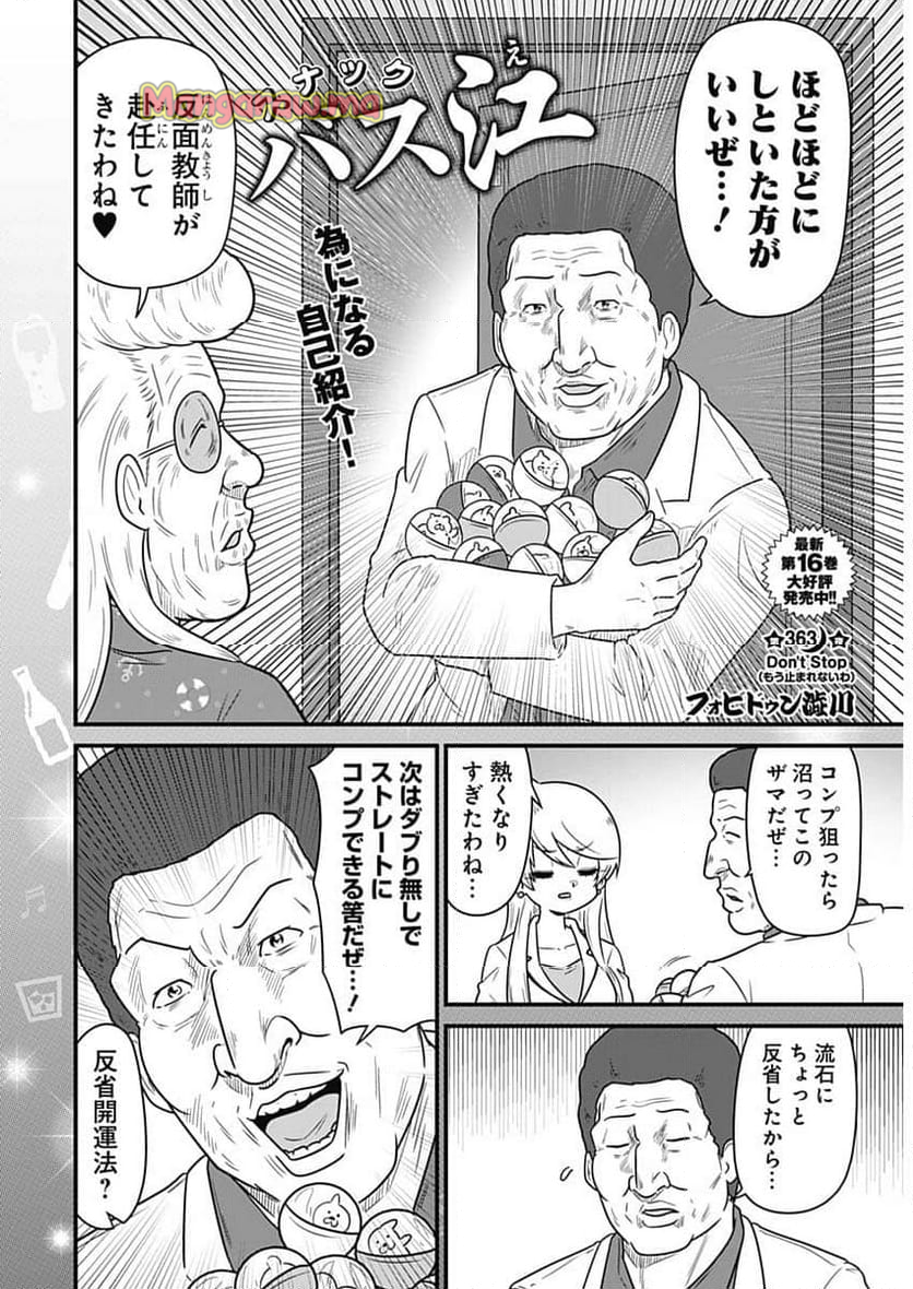 スナックバス江 - 第363話 - Page 2