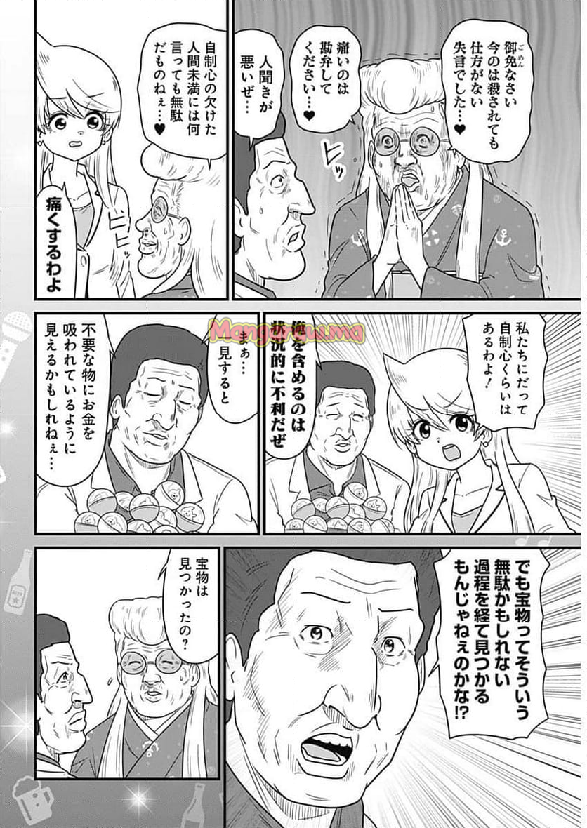 スナックバス江 - 第363話 - Page 4