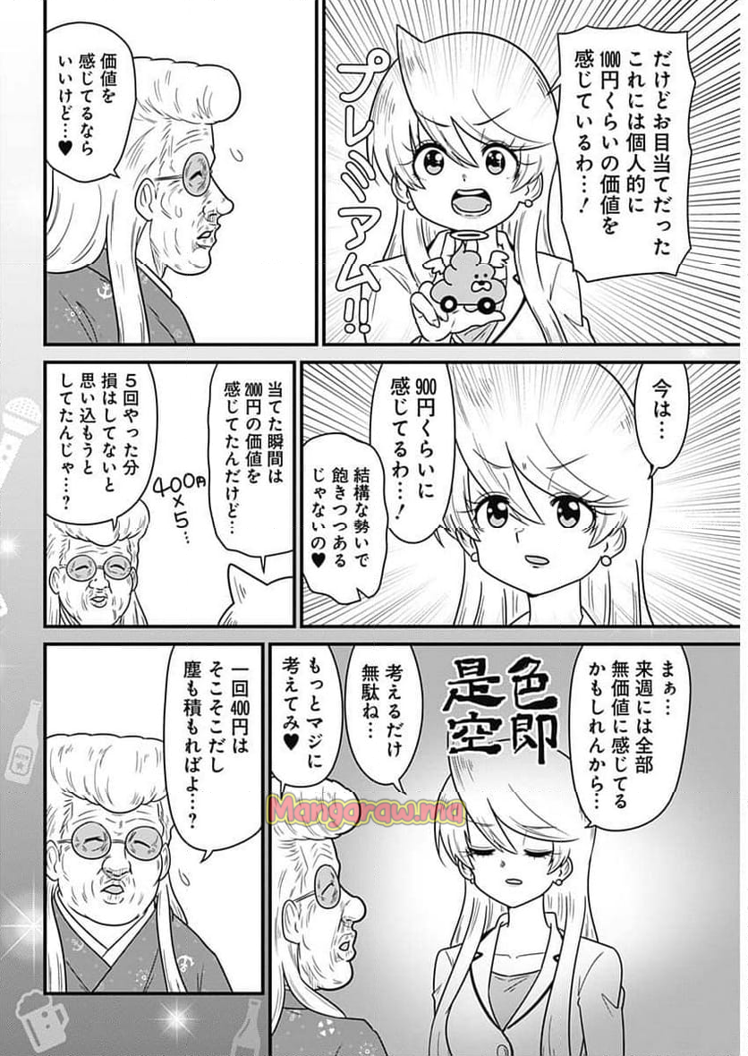 スナックバス江 - 第363話 - Page 6