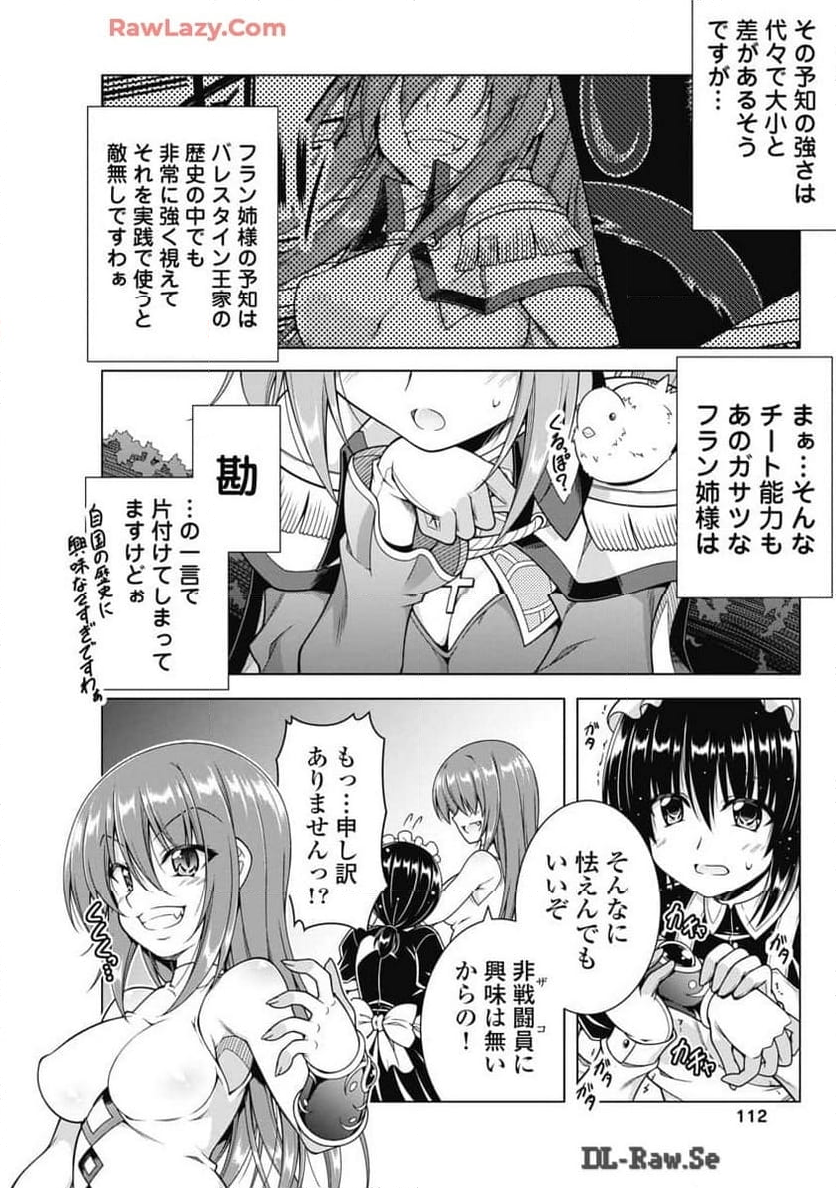 果て戻る異世界転生～何回やっても幼馴染に辿り着けない～ - 第23話 - Page 14