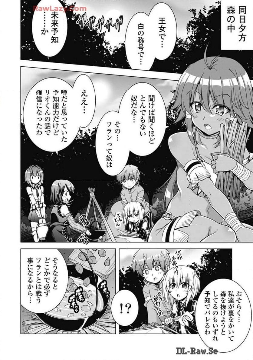 果て戻る異世界転生～何回やっても幼馴染に辿り着けない～ - 第23話 - Page 16