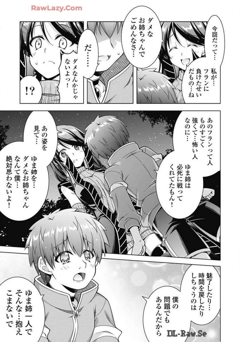 果て戻る異世界転生～何回やっても幼馴染に辿り着けない～ - 第23話 - Page 21