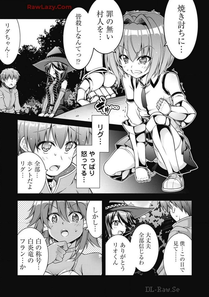 果て戻る異世界転生～何回やっても幼馴染に辿り着けない～ - 第23話 - Page 5