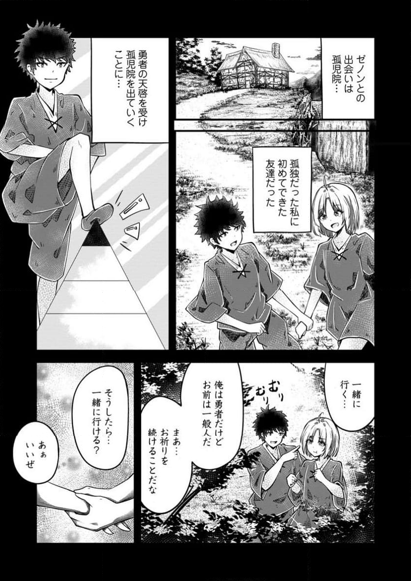 万能スキルの劣等聖女 ～器用すぎるので貧乏にはなりませんでした～ - 第1話 - Page 13