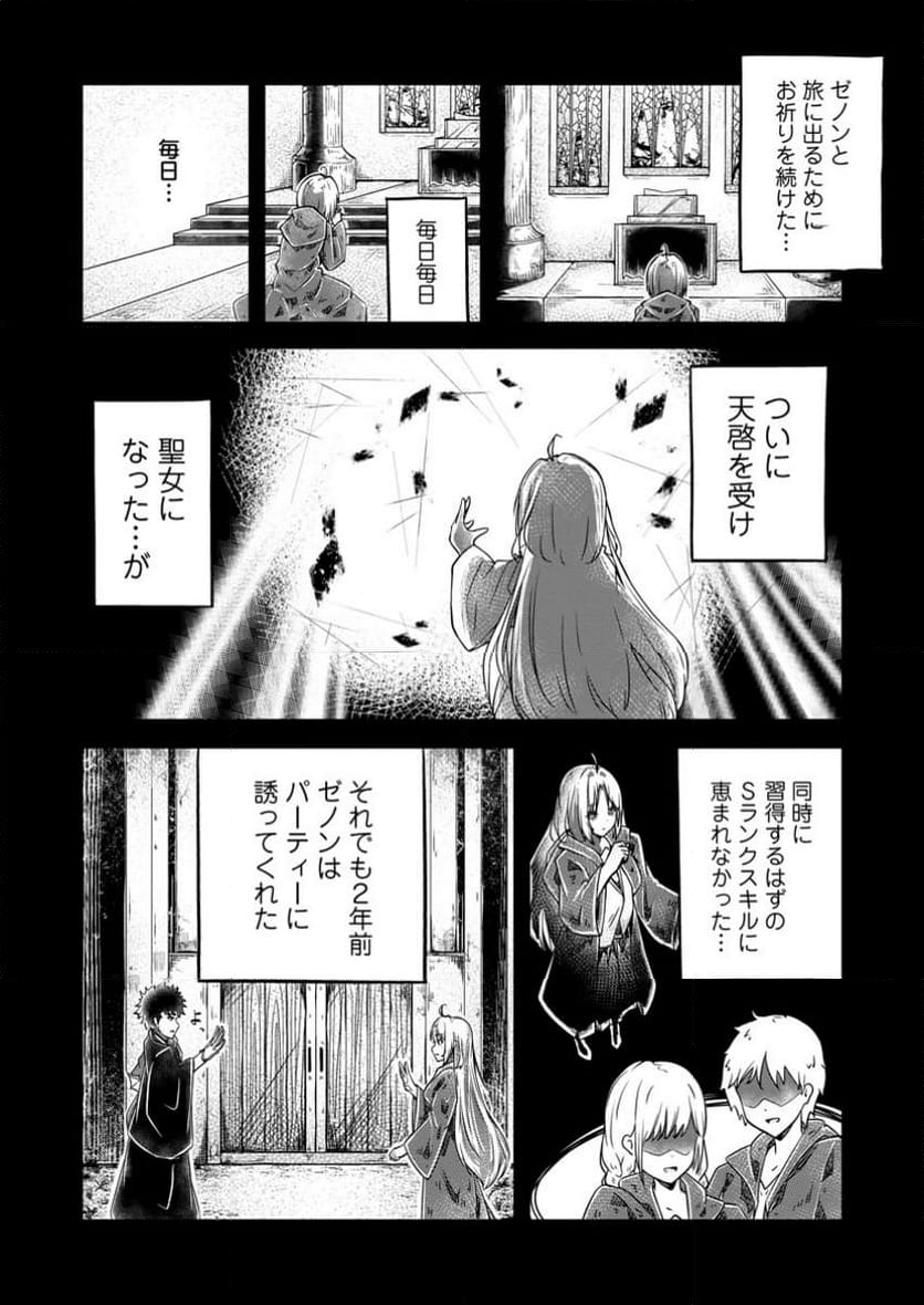 万能スキルの劣等聖女 ～器用すぎるので貧乏にはなりませんでした～ - 第1話 - Page 14