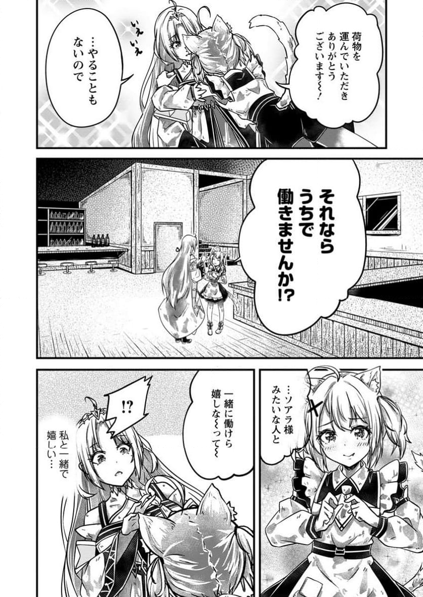 万能スキルの劣等聖女 ～器用すぎるので貧乏にはなりませんでした～ - 第1話 - Page 20