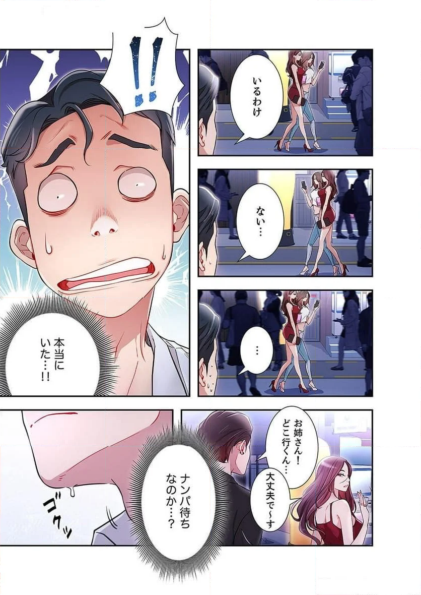 快感ストリーミング - 第3話 - Page 15