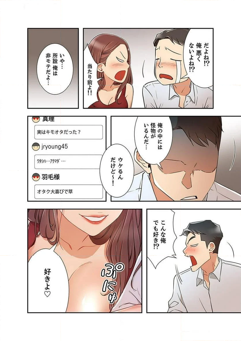 快感ストリーミング - 第3話 - Page 24