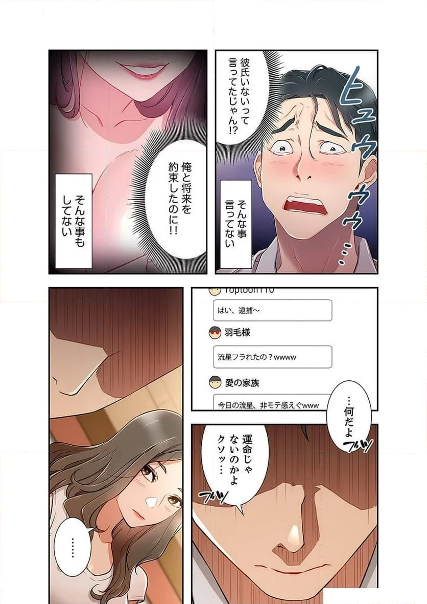 快感ストリーミング - 第3話 - Page 29