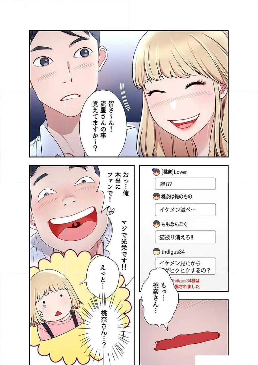 快感ストリーミング - 第3話 - Page 8