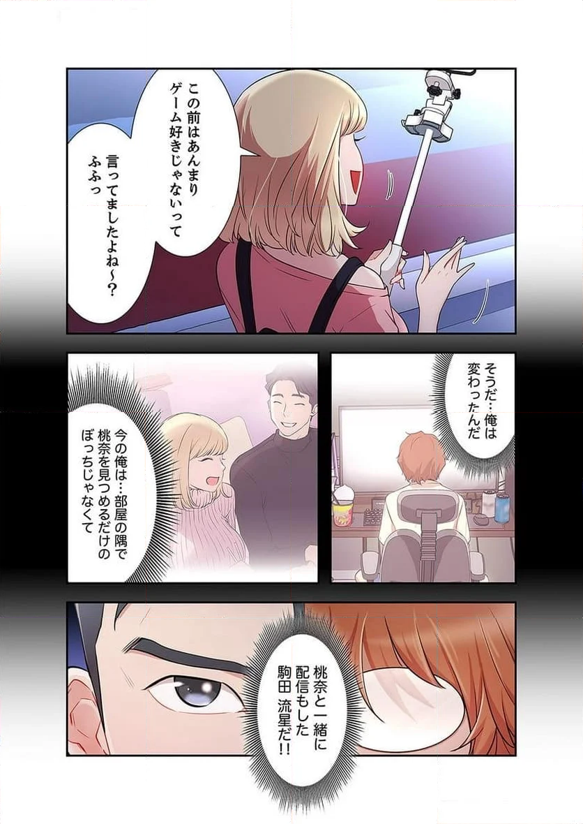 快感ストリーミング - 第3話 - Page 10