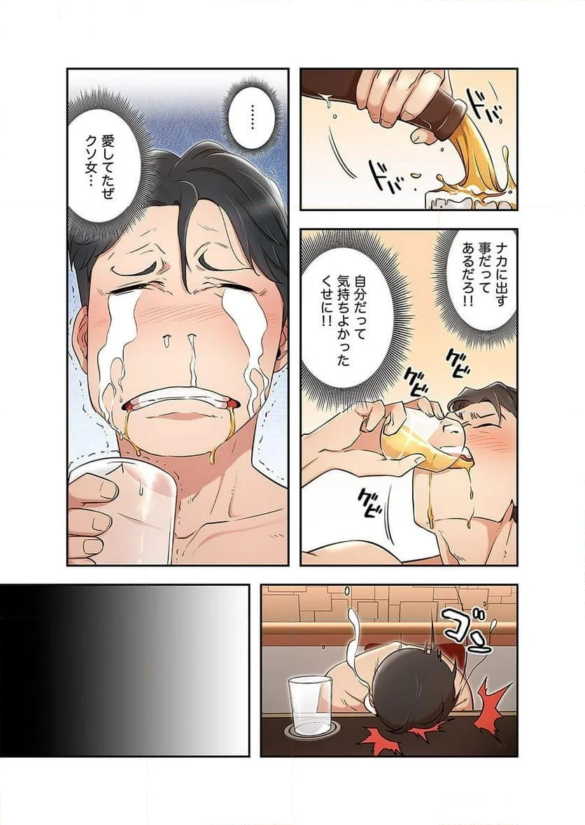 快感ストリーミング - 第4話 - Page 20