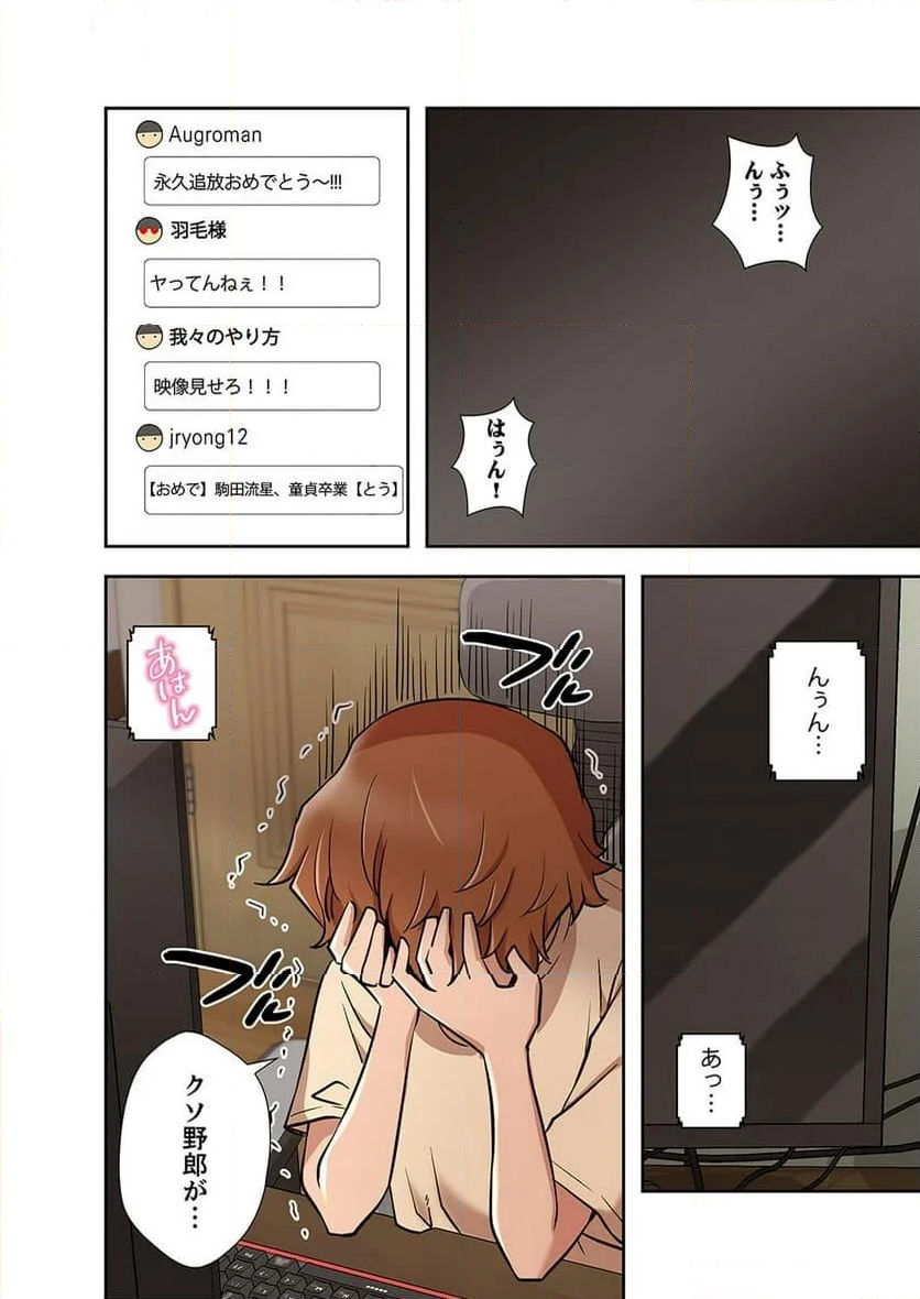 快感ストリーミング - 第4話 - Page 7