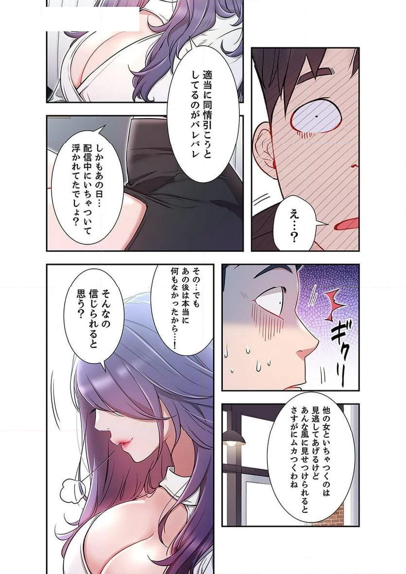 快感ストリーミング - 第5話 - Page 10