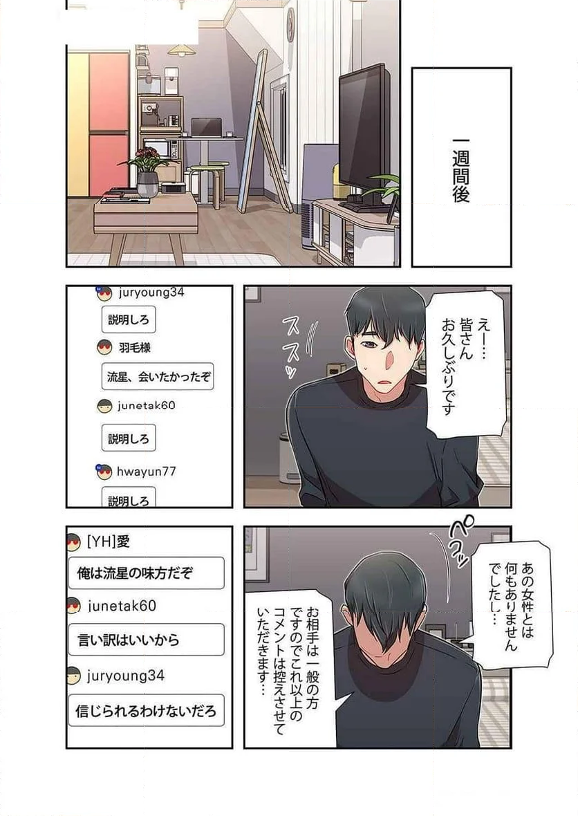 快感ストリーミング - 第7話 - Page 3