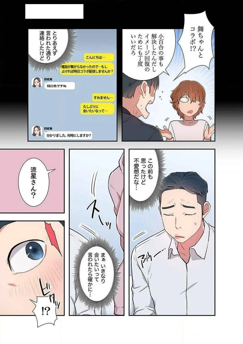 快感ストリーミング - 第7話 - Page 8