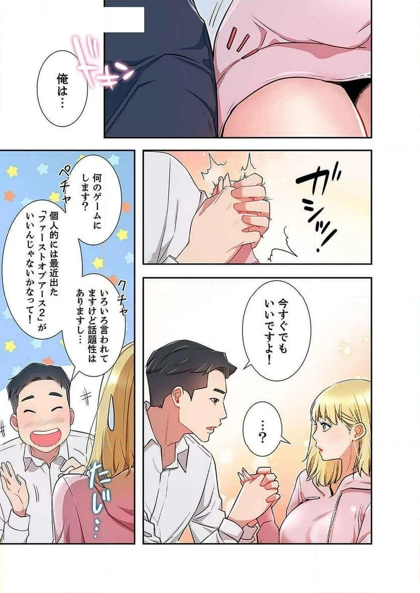 快感ストリーミング - 第7話 - Page 10