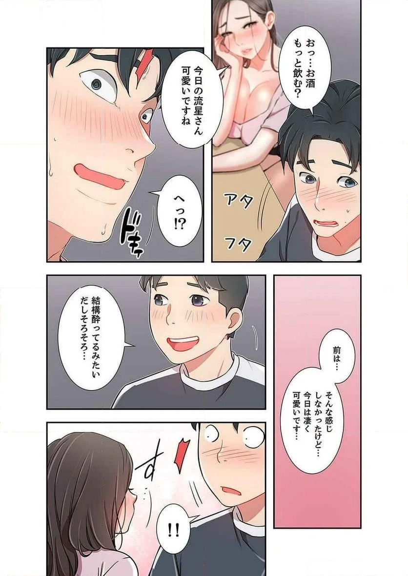 快感ストリーミング - 第9話 - Page 1